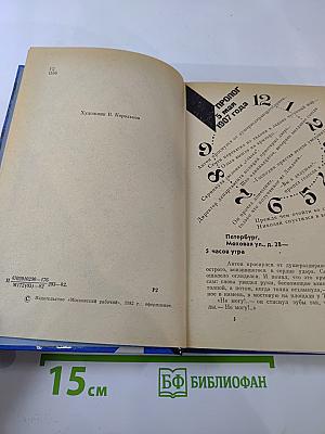 Час опасности