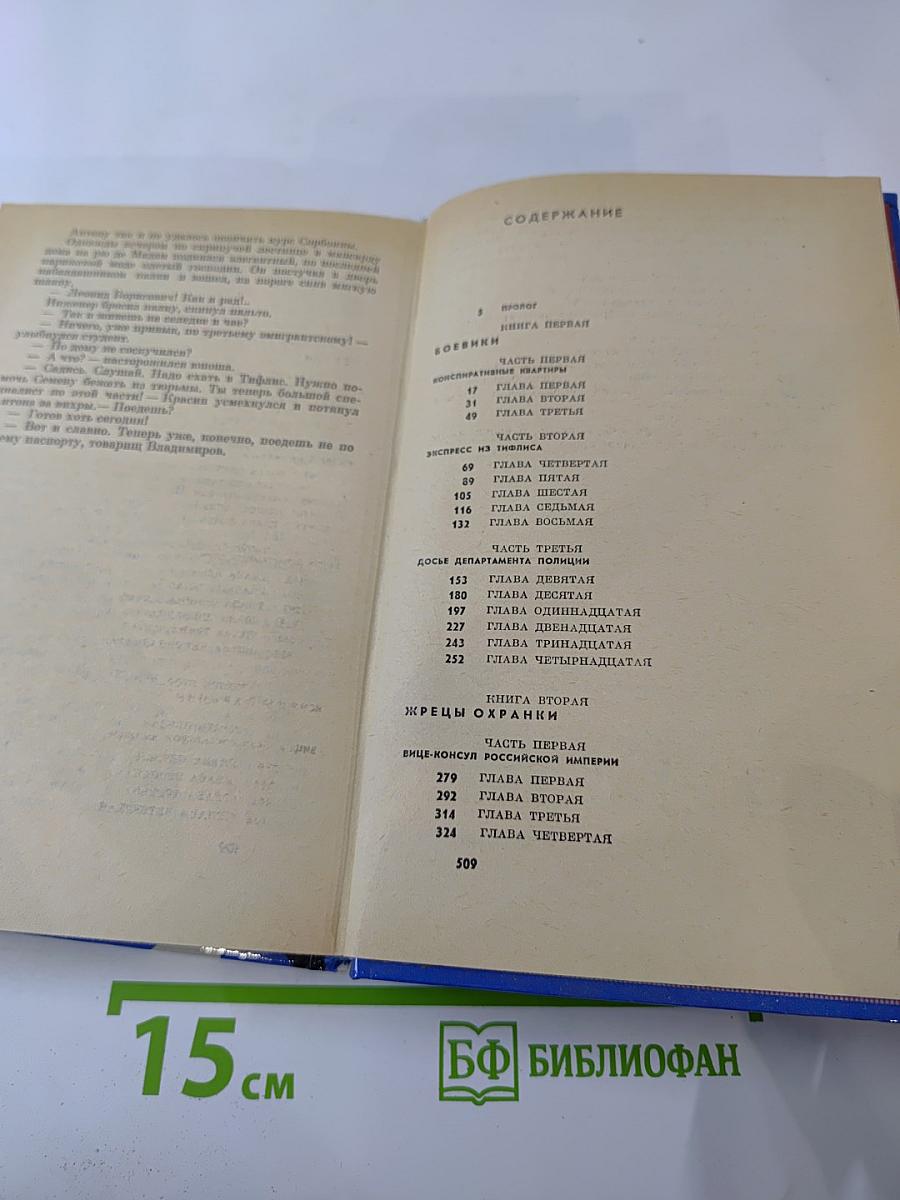 Час опасности