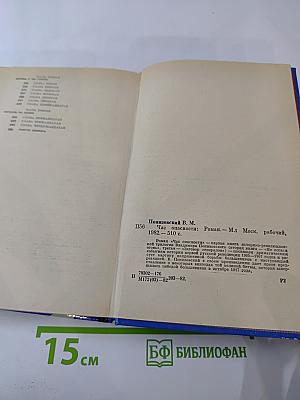 Час опасности