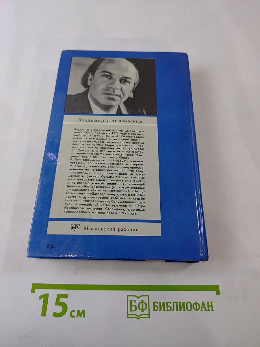 Час опасности