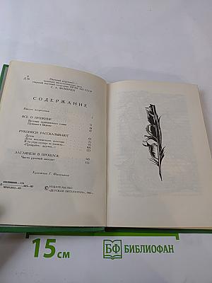 Рассказы из Пушкинского Дома
