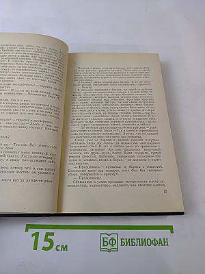 В дыму и в огне