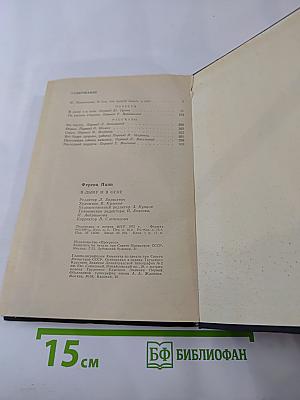 В дыму и в огне