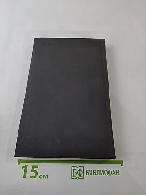 В дыму и в огне