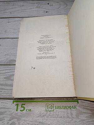 Хождение по мукам. Книги первая и вторая