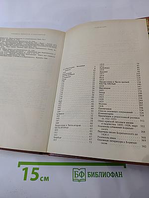 Боратынский. Истинная повесть