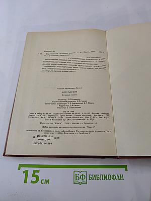 Боратынский. Истинная повесть