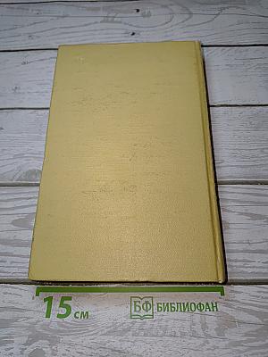 Хождение по мукам. Книги первая и вторая