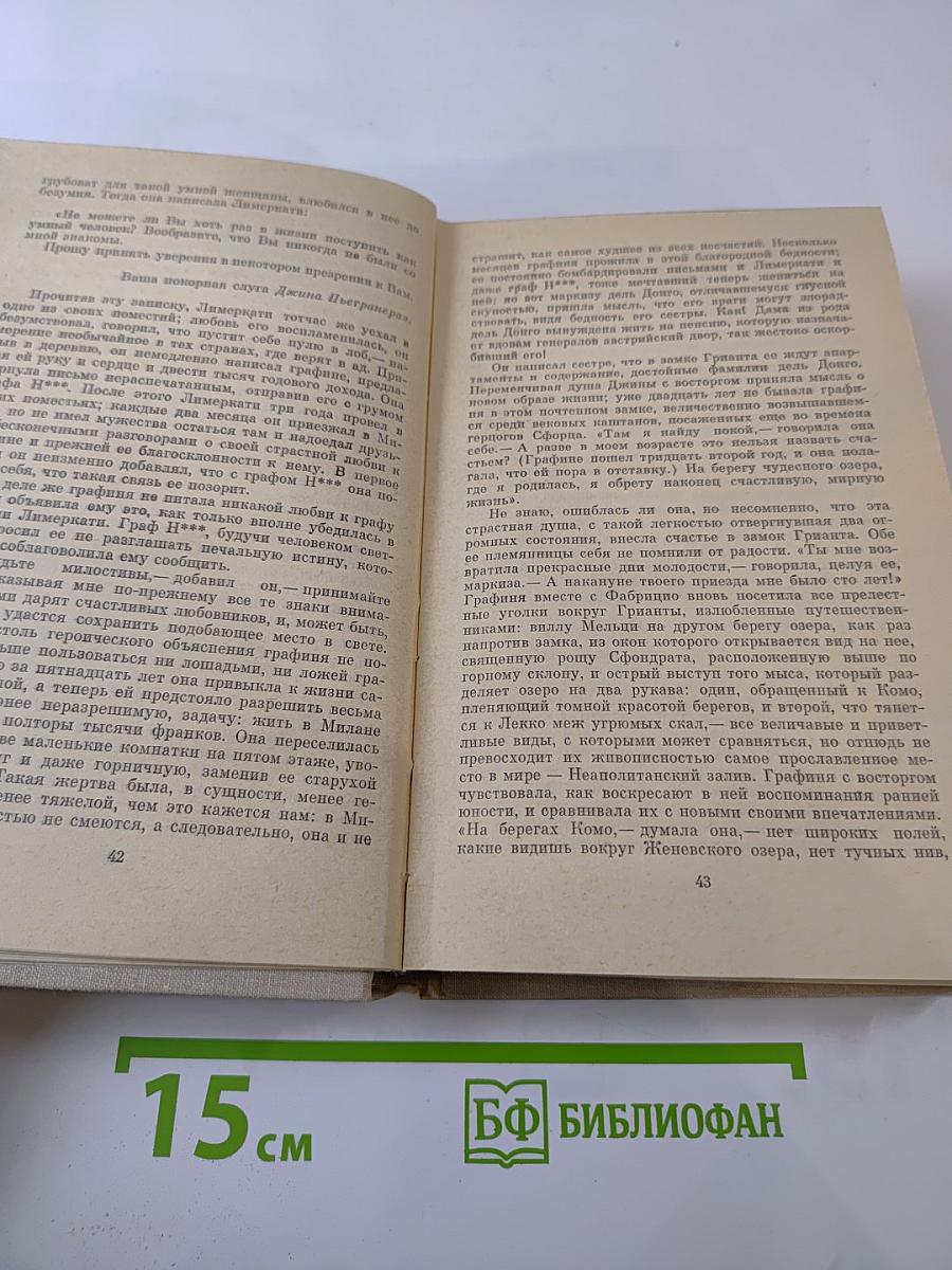 Пармская обитель