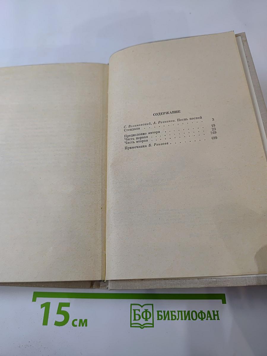 Пармская обитель