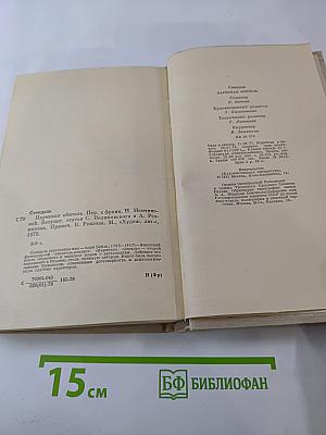 Пармская обитель