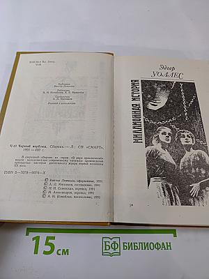 Черный верблюд