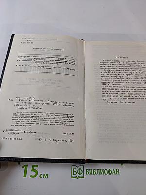 Гибель «Отважного»