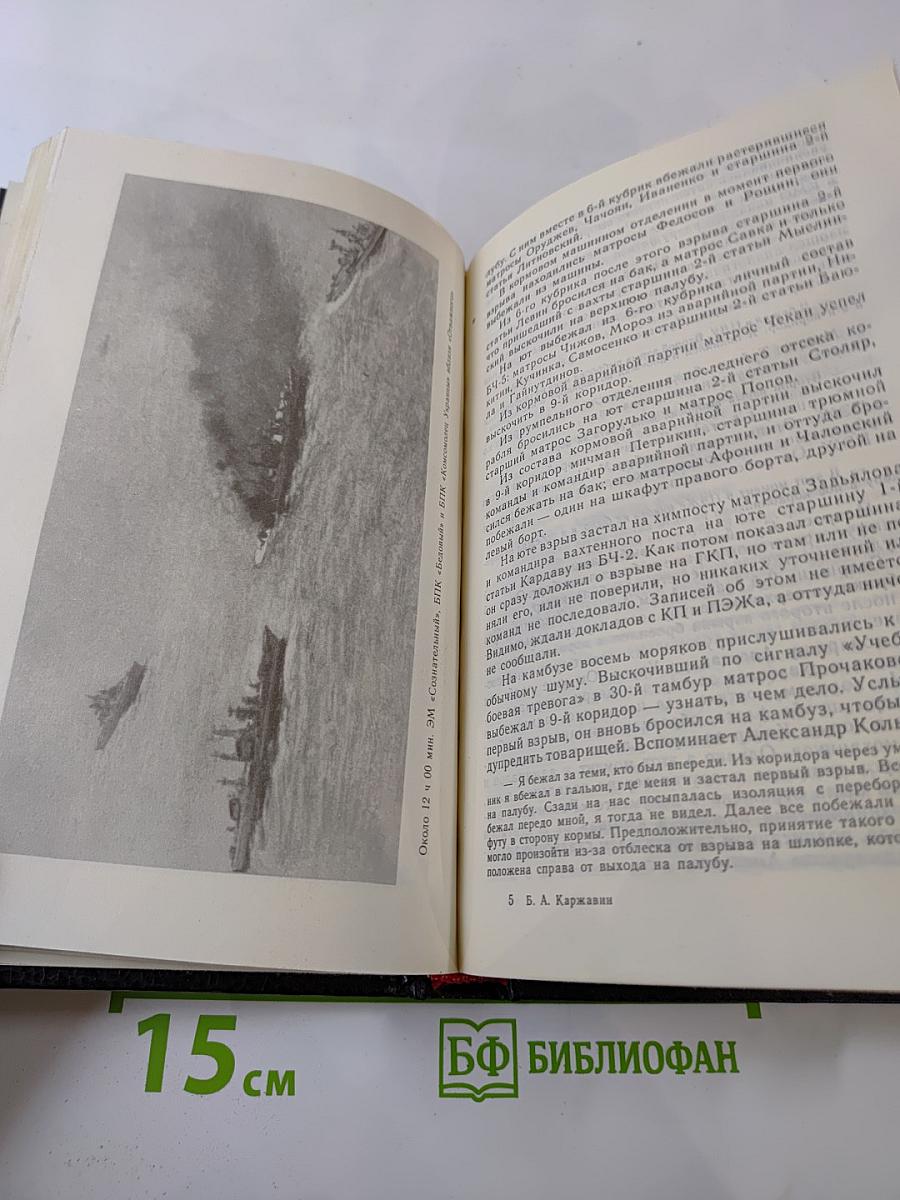 Гибель «Отважного»