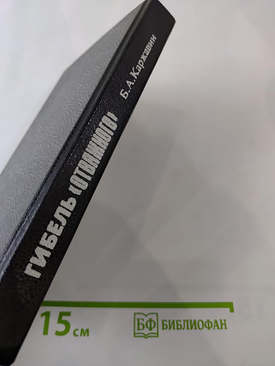 Гибель «Отважного»