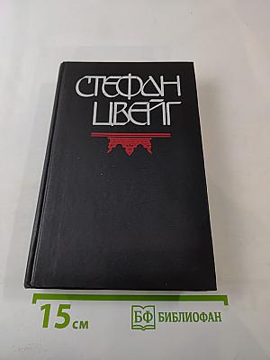 Мария Стюарт. Новеллы