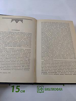 Мария Стюарт. Новеллы