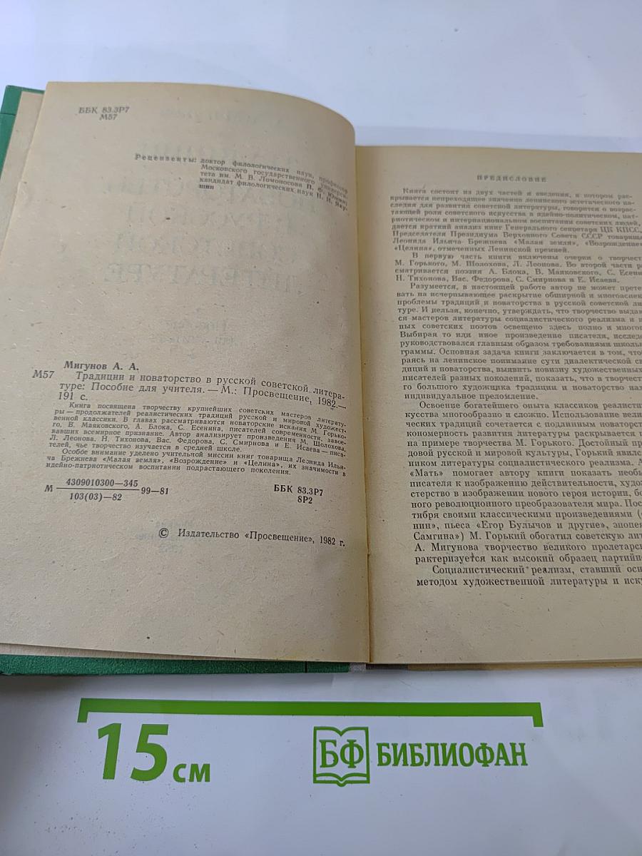 Традиции и новаторство в русской советской литературе