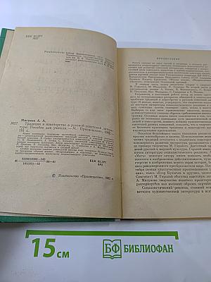 Традиции и новаторство в русской советской литературе