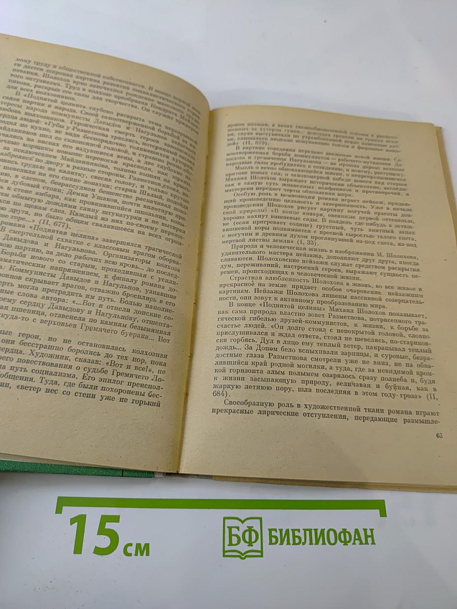Традиции и новаторство в русской советской литературе