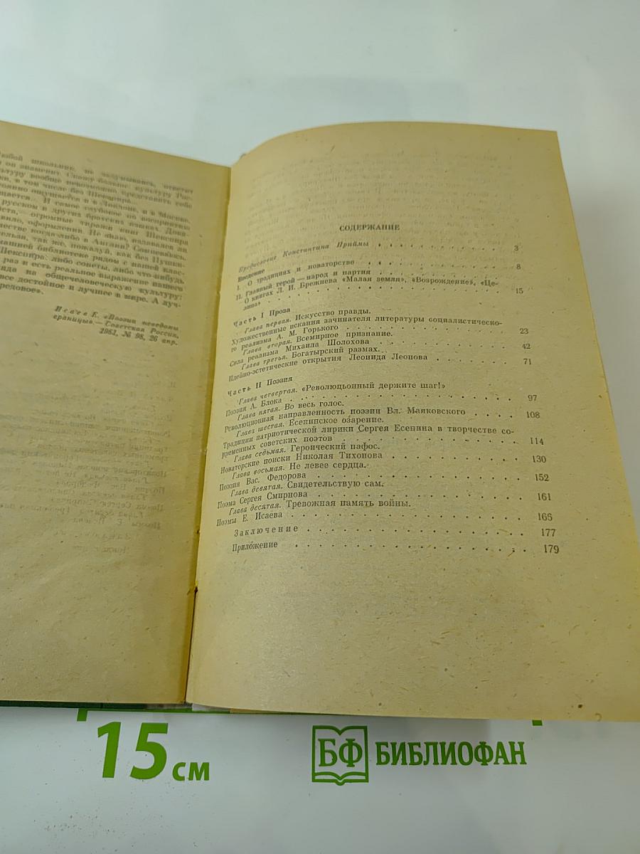 Традиции и новаторство в русской советской литературе
