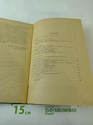 Традиции и новаторство в русской советской литературе
