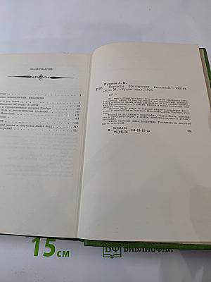 Портреты французских писателей. Жизнь Золя