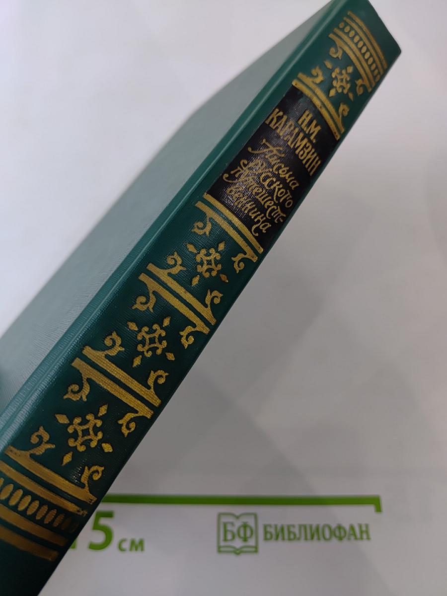 Письма русского путешественника