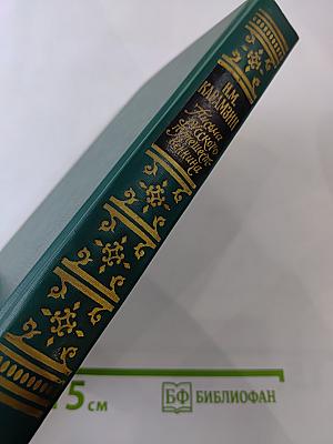 Письма русского путешественника