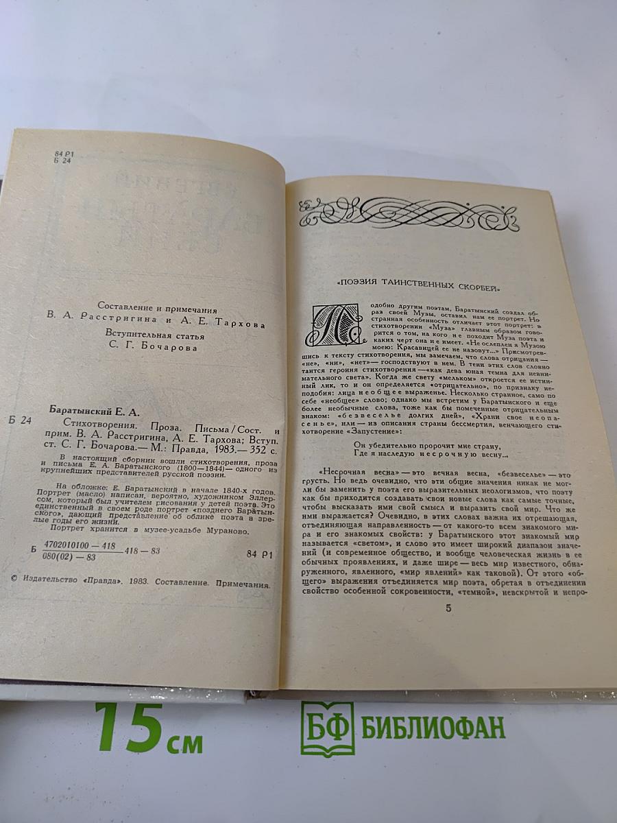 Евгений Баратынский