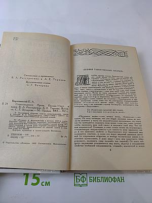 Евгений Баратынский