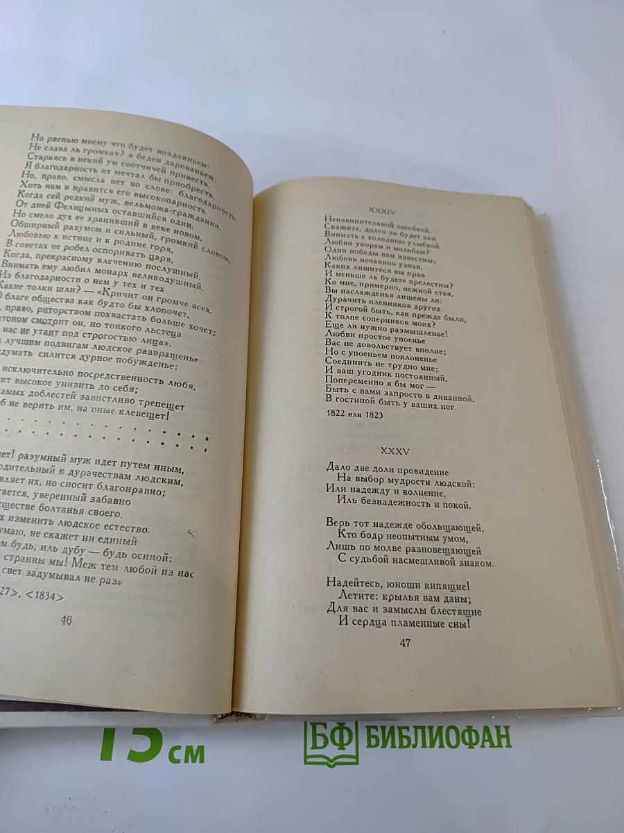 Евгений Баратынский