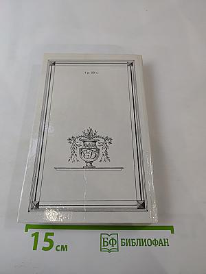 Евгений Баратынский