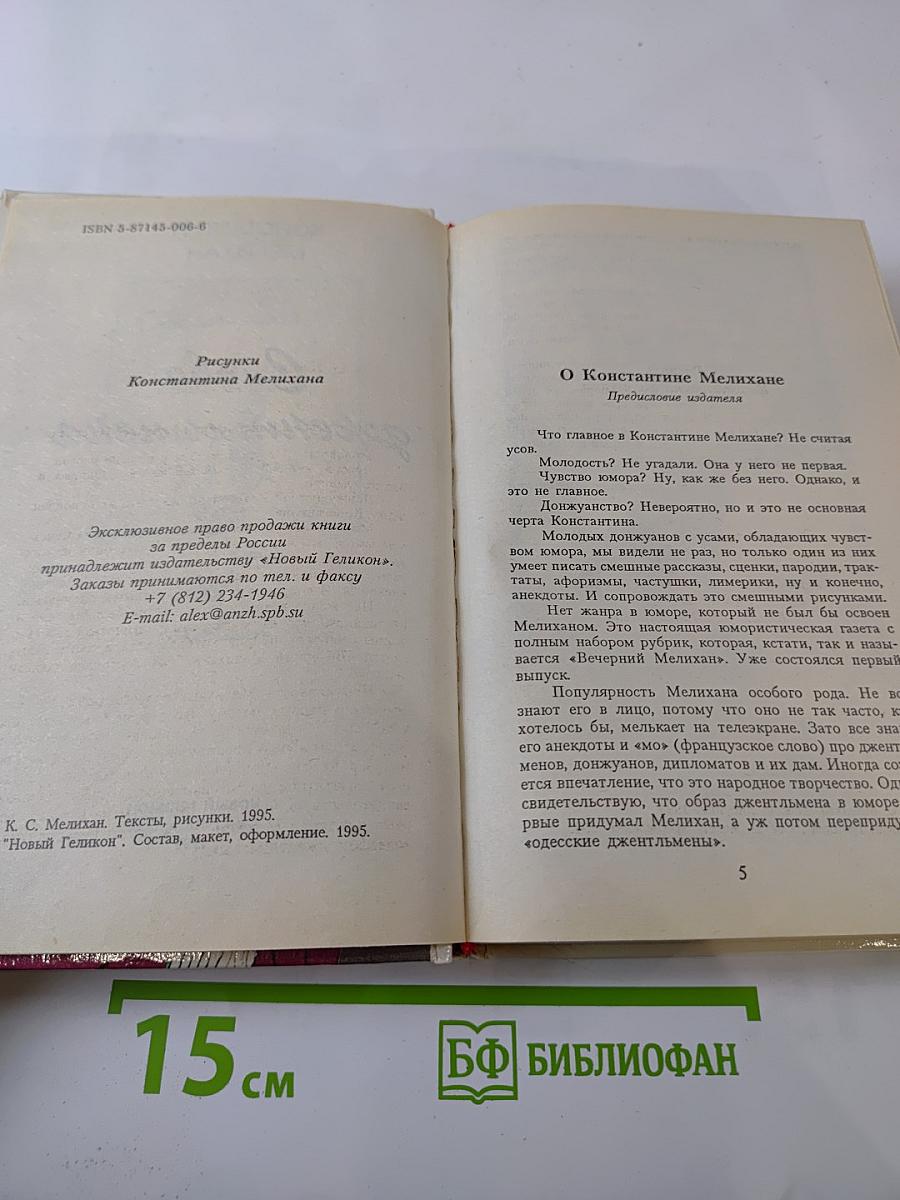 Слово джентльмена