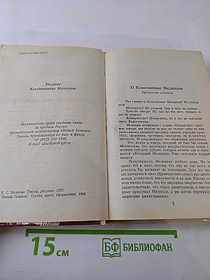 Слово джентльмена