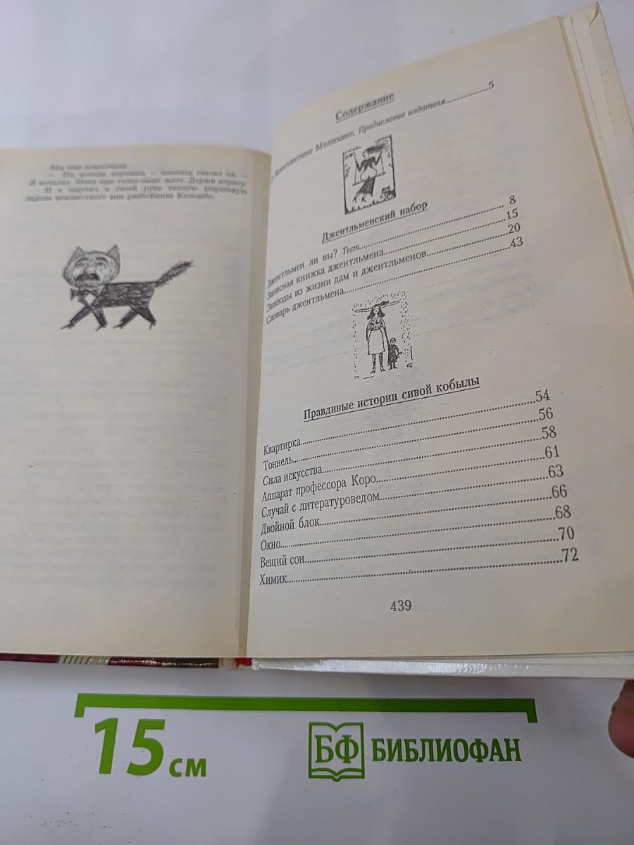 Слово джентльмена