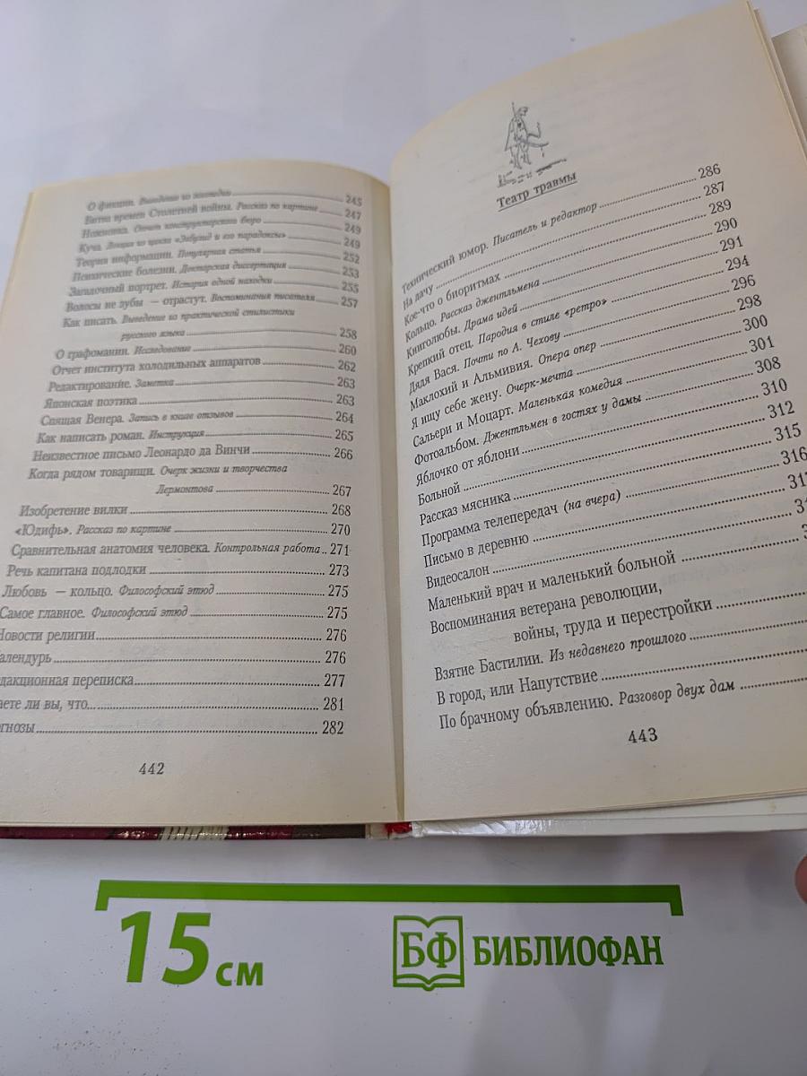 Слово джентльмена