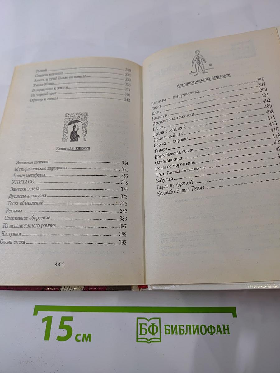 Слово джентльмена