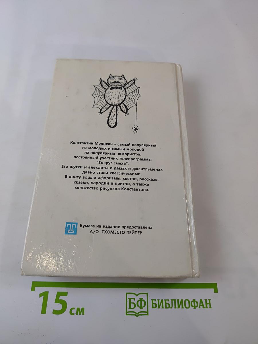 Слово джентльмена