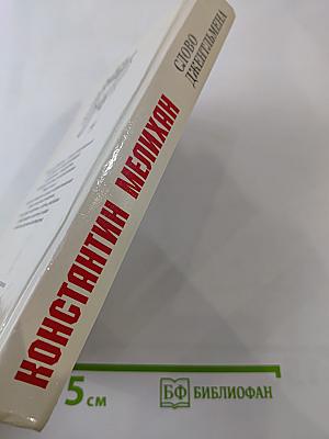 Слово джентльмена