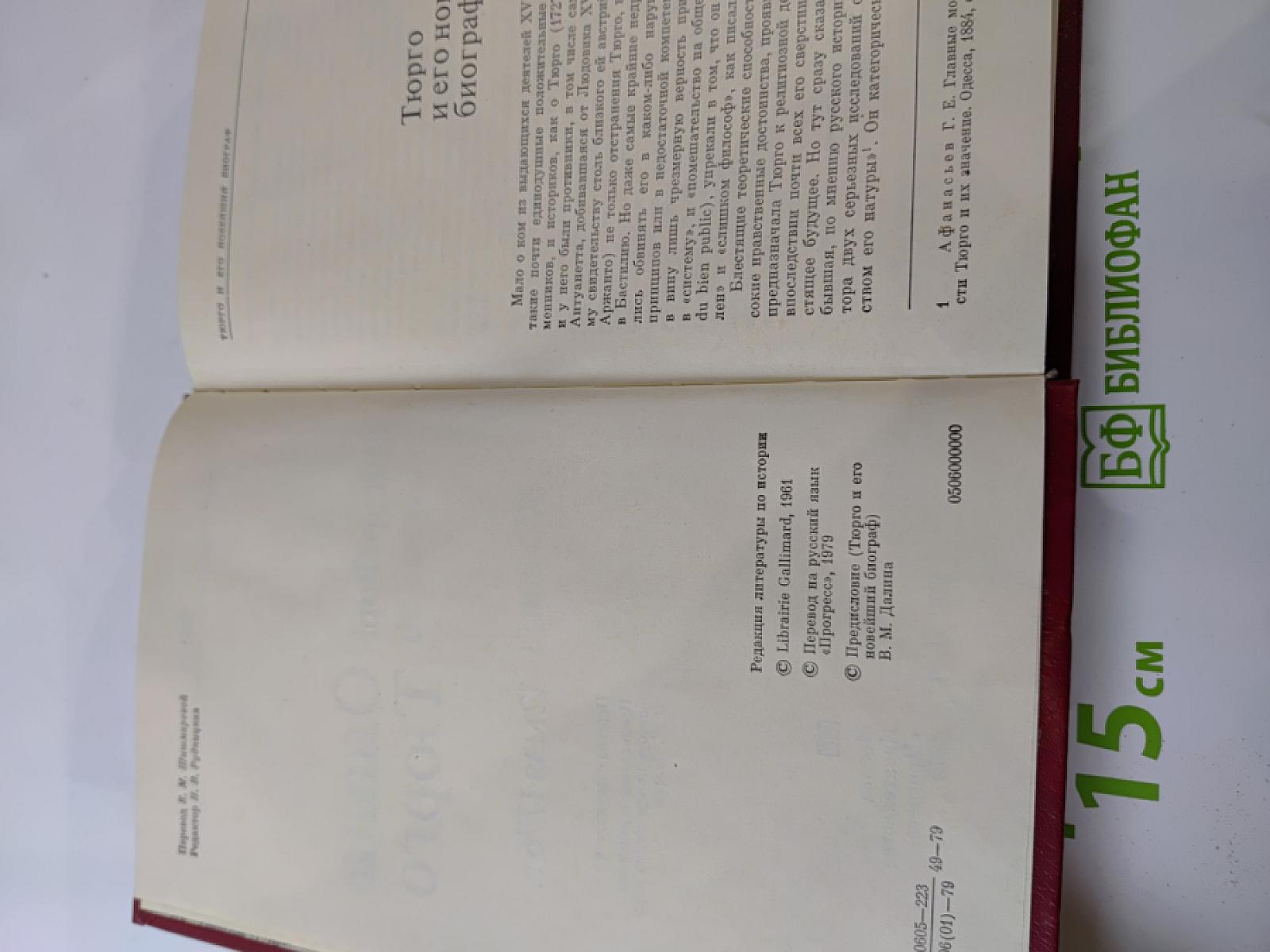 Опала Тюрго 12 мая 1776 г.