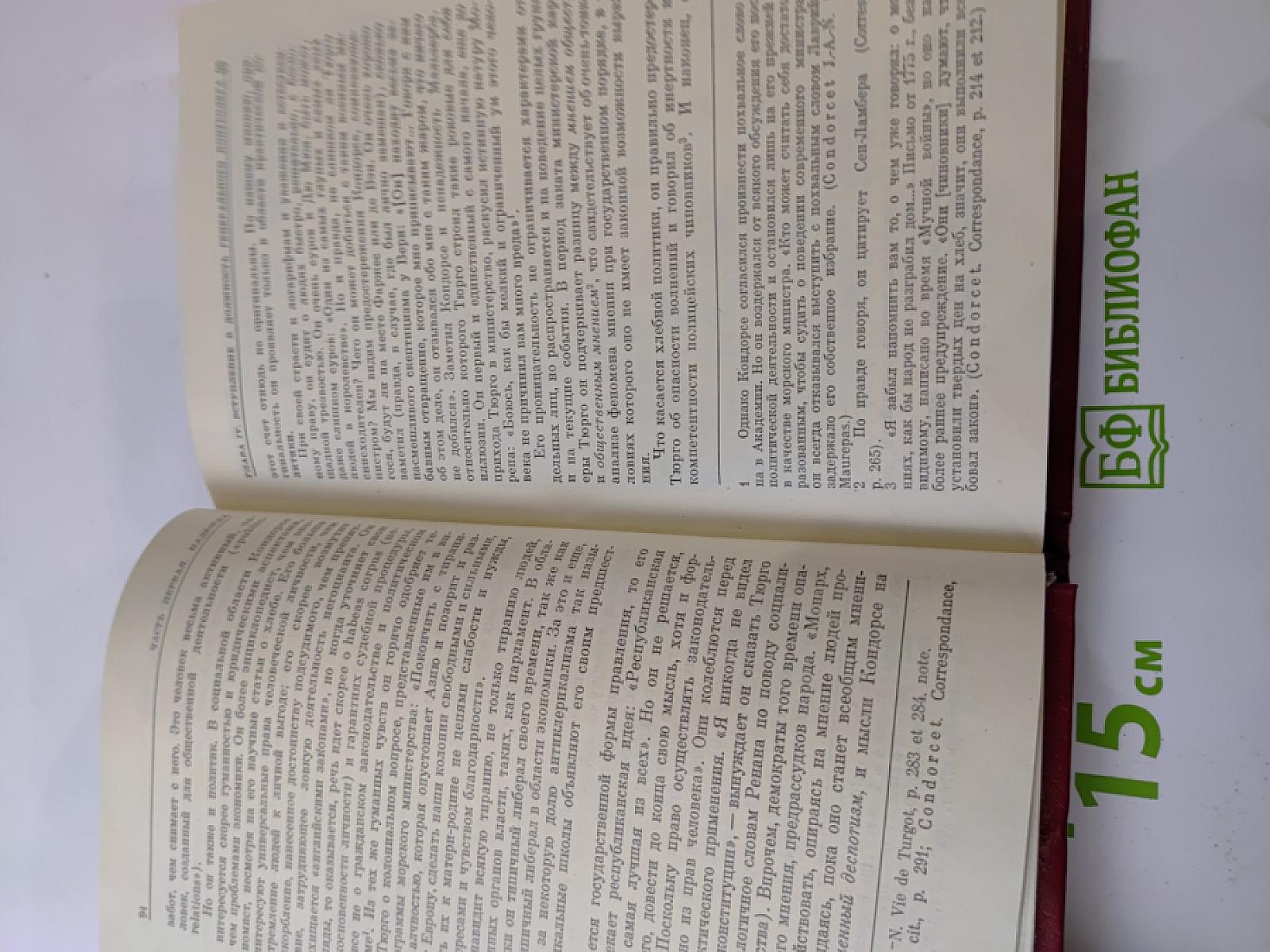 Опала Тюрго 12 мая 1776 г.