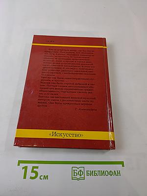 Любовь Орлова в искусстве и в жизни