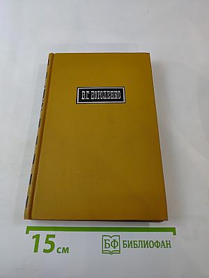Собрание сочинений в шести томах. Том 6