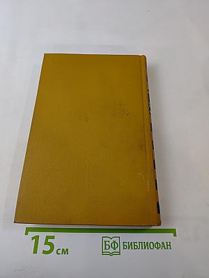 Собрание сочинений в шести томах. Том 6