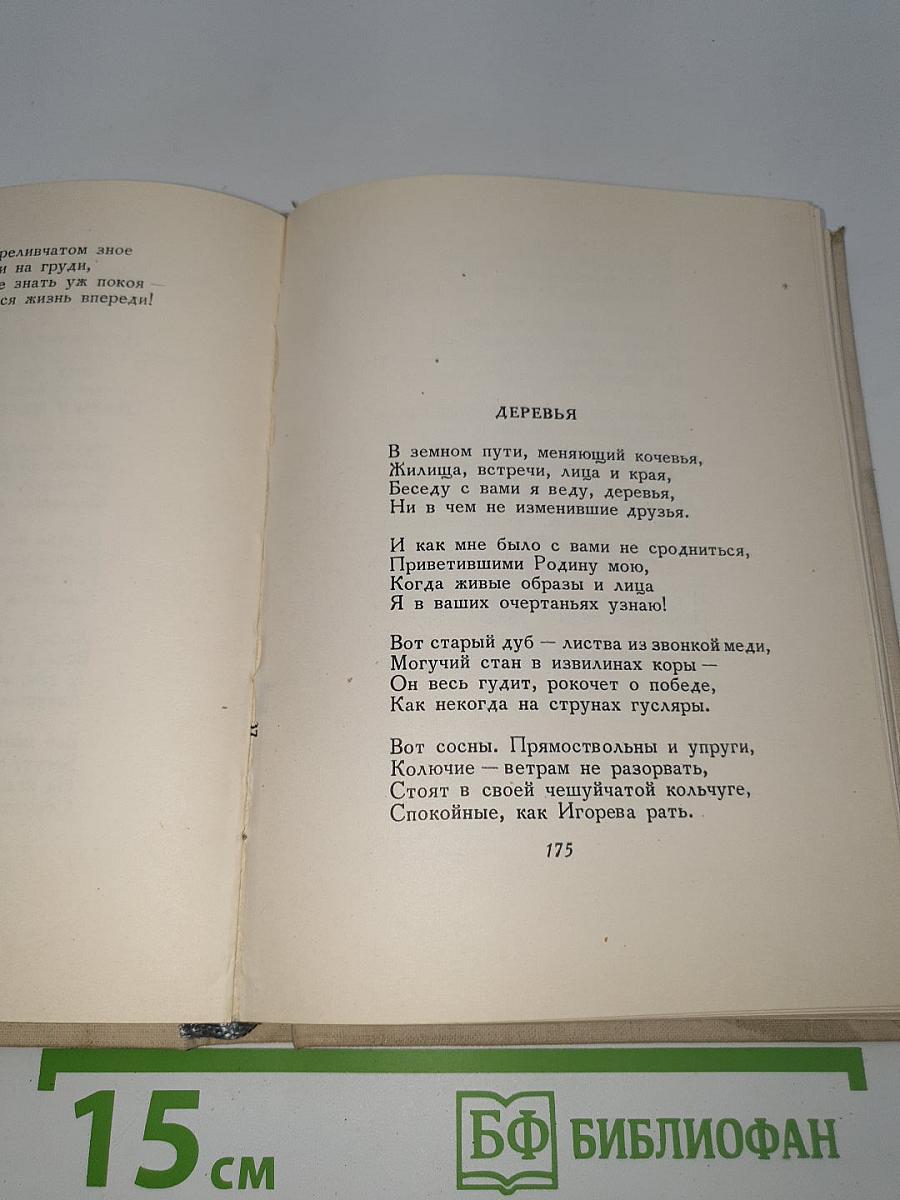 Русские зори. Стихотворения