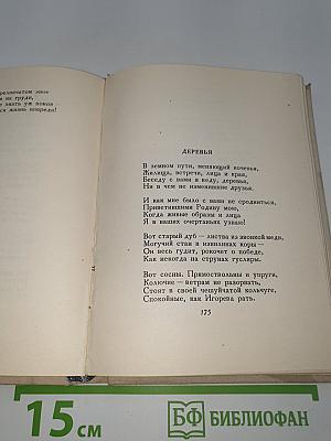 Русские зори. Стихотворения