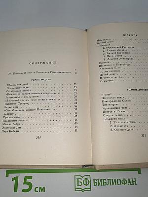 Русские зори. Стихотворения