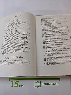 М. И. Калинин и Верхневолжье