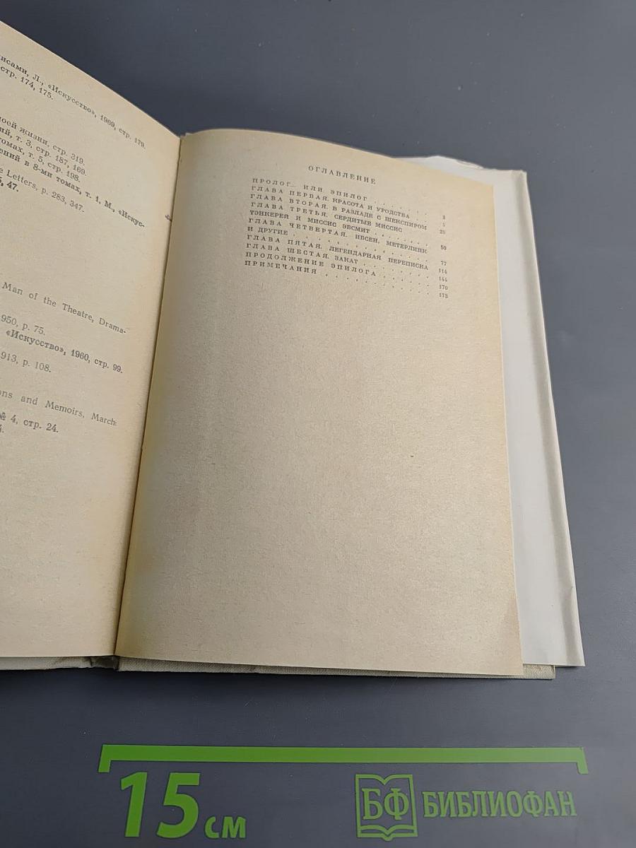 Стелла Патрик Кэмпбелл